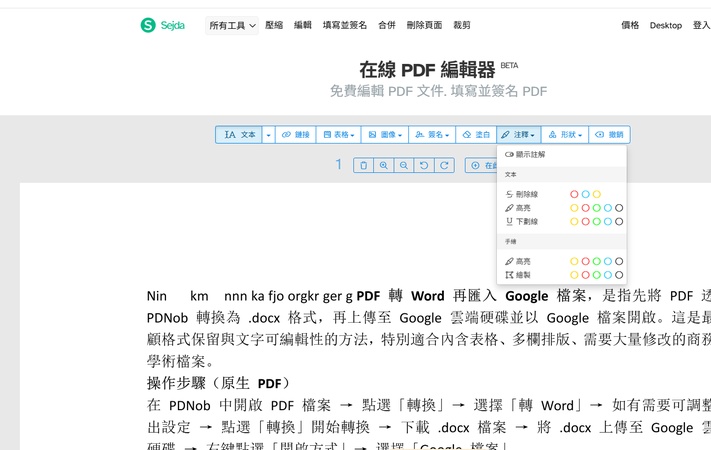 點選「註釋」啟用標示模式，選擇「螢光筆」