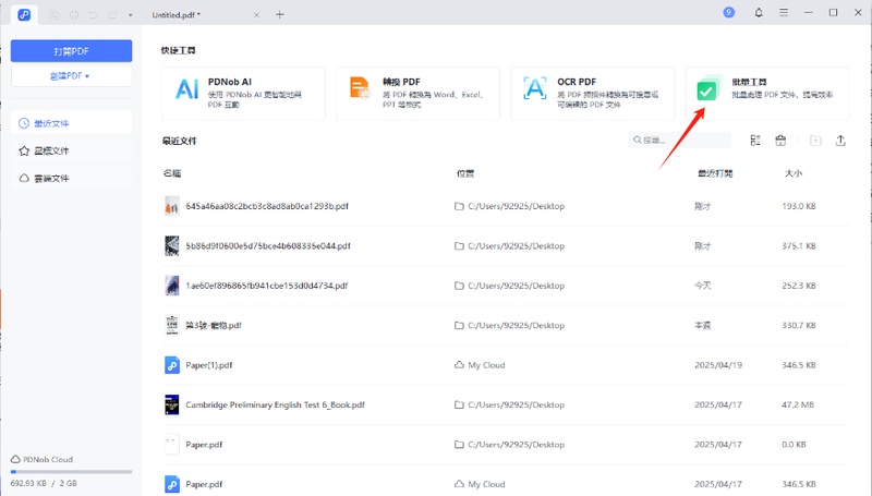 點選主頁面的「批量工具」