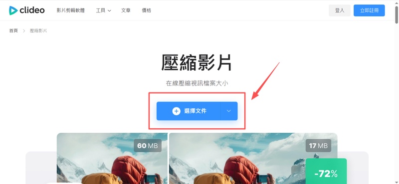 點擊「選擇文件」