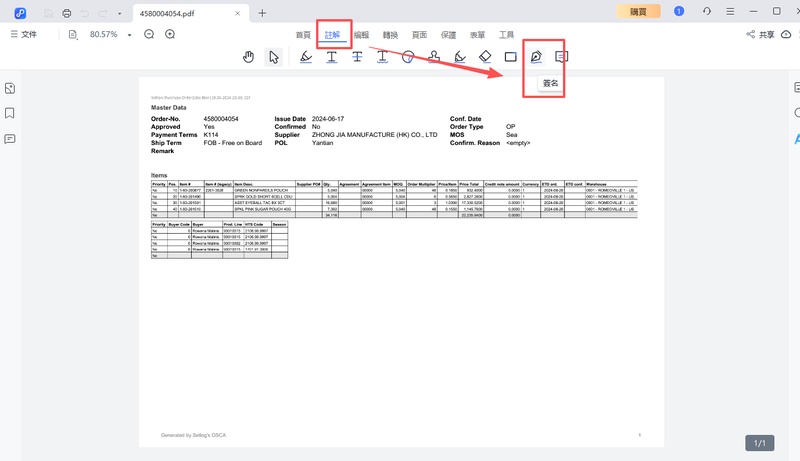 點選「註解」＞「簽名」