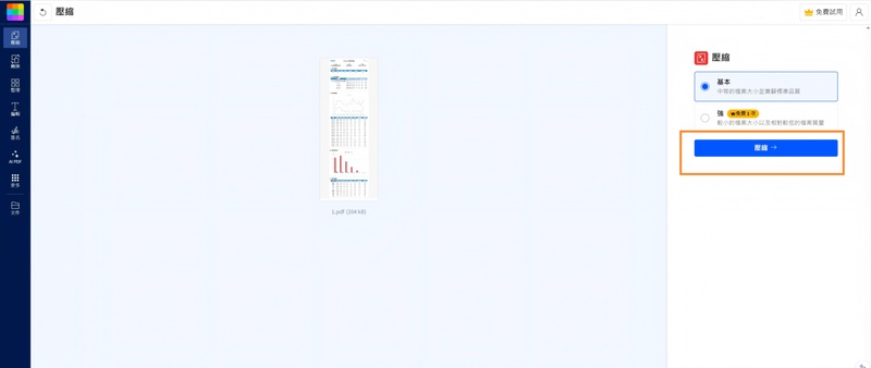 在「smallpdf」點選壓縮