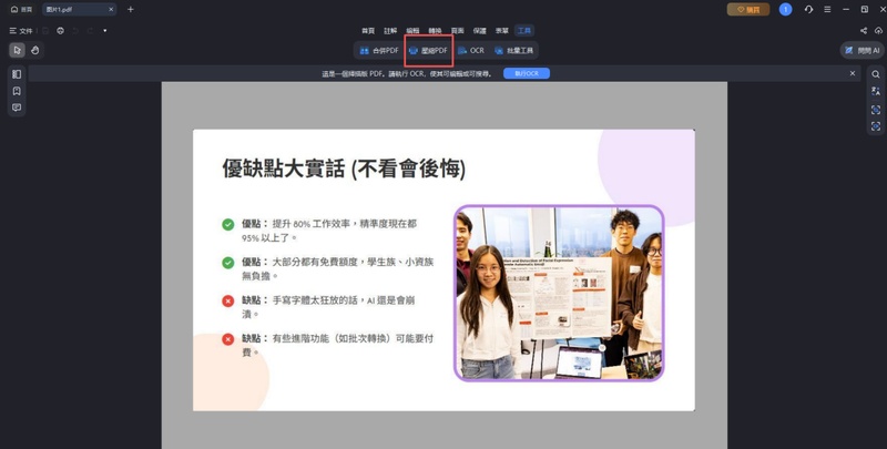 在工具欄點選「壓縮pdf」
