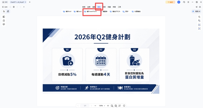 點選「轉換」>「轉 powerpoint」