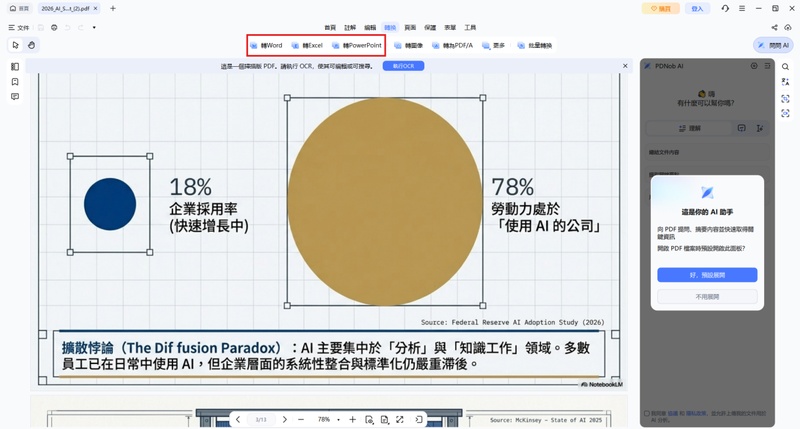 點擊「轉換」功能，選擇目標格式