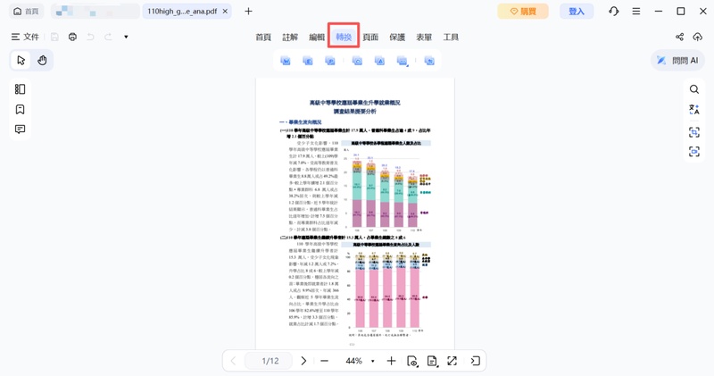 點選導航欄「轉換」，並選擇word/excel