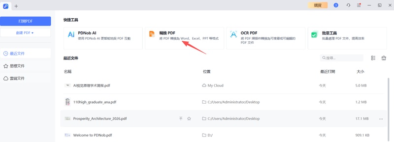 點選「轉換pdf」，上傳需要轉jpg的pdf