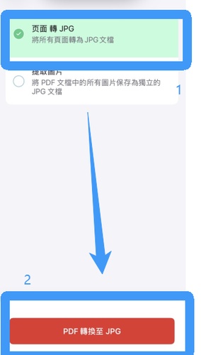點選「pdf 轉換至 jpg」