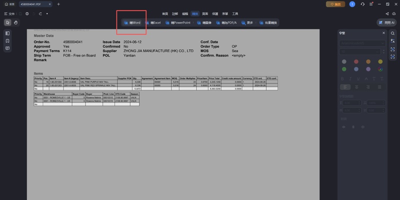 點選「轉換」＞「pdf轉word」