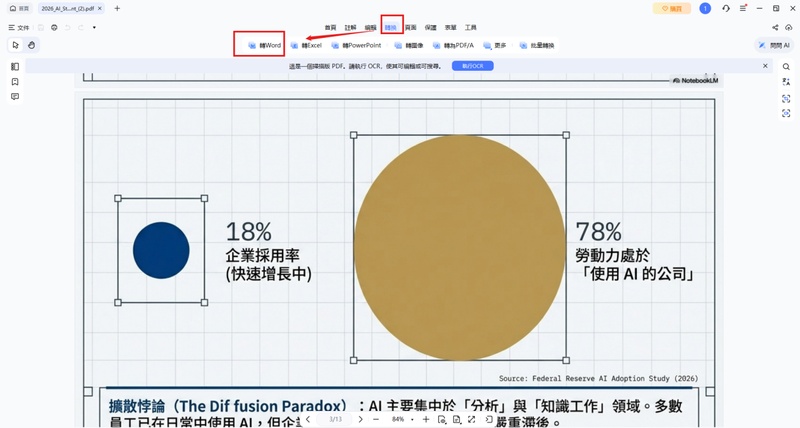 點擊「轉換」＞「轉成word」