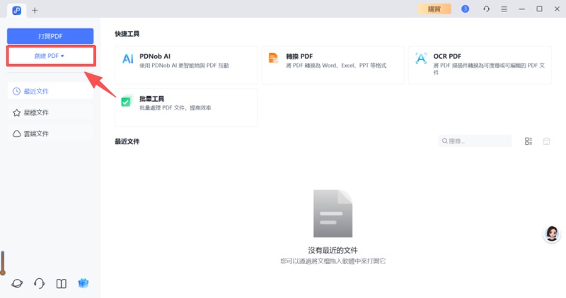 點選主頁面左側「創建pdf」