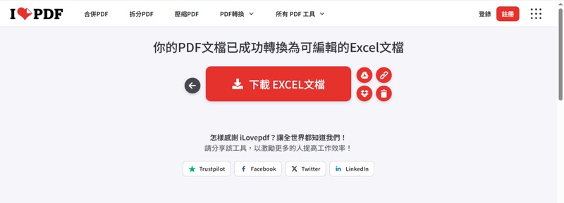 點選「下載excel文檔」