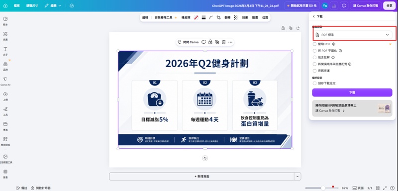 點選「下載」＞「pdf 標準版」