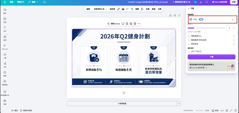 點選「下載」＞「png」
