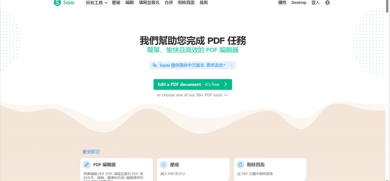 點選「edit a pdf」＞「link」