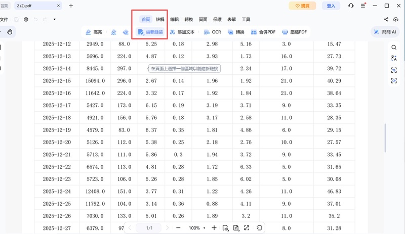點選「編輯」＞「編輯連結」