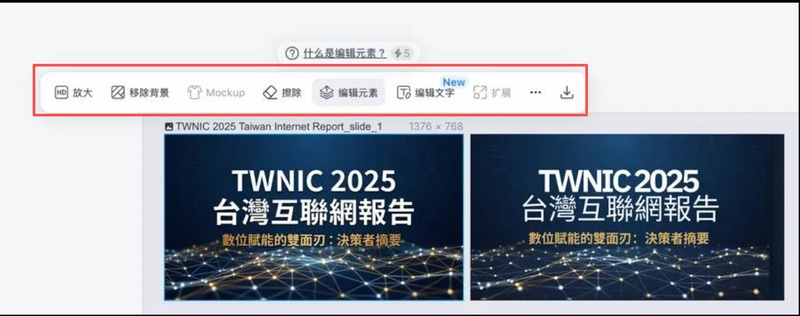 點選lovart上方的「編輯元素」