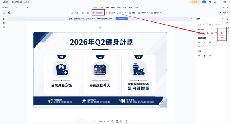 點擊「編輯圖片」>「提取」