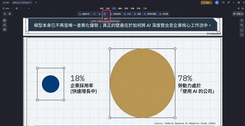 點選頂部工具列的「編輯」＞「連結」