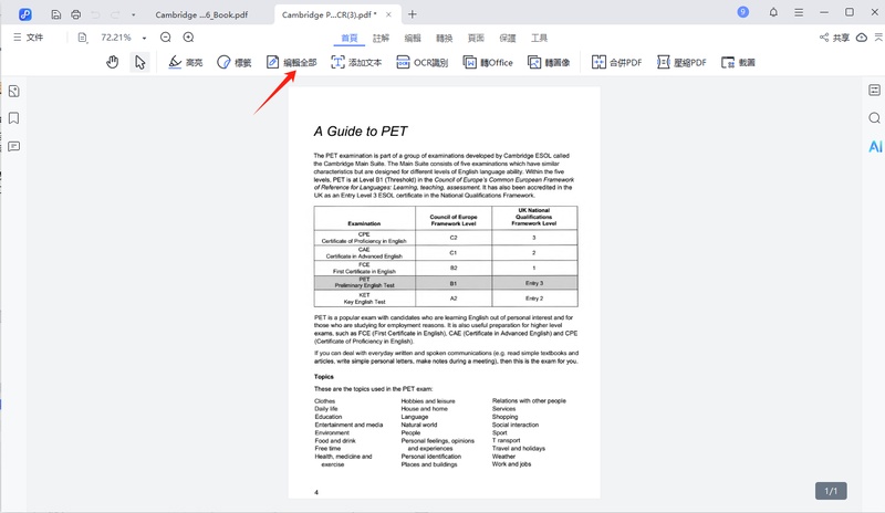 點選「編輯文字」進行編輯