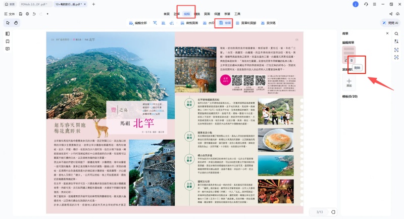 點選「編輯」點選彈窗中的「背景」