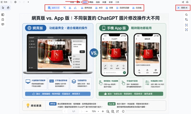 點選編輯工具列修改文字內容