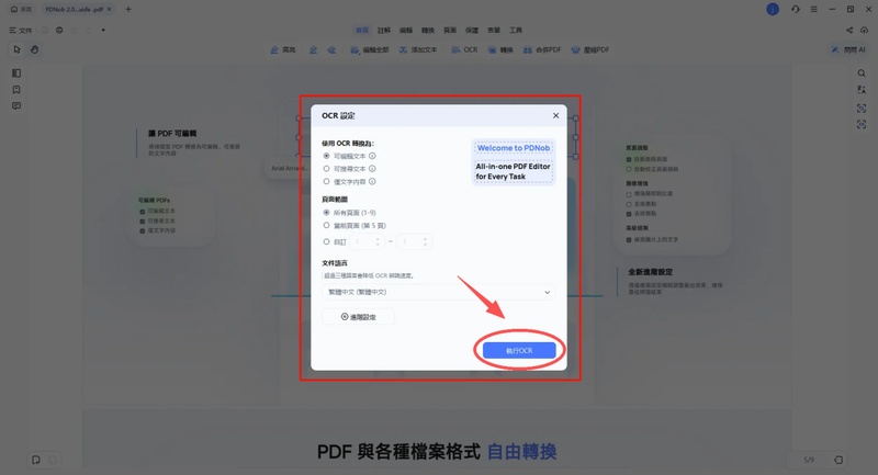 點擊「執行ocr」