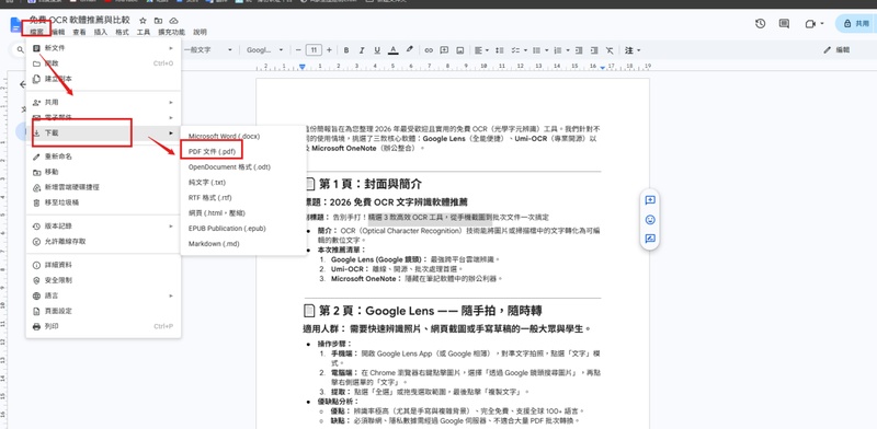 點擊「檔案」>「下載」>「pdf文件」