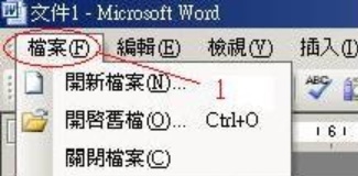 點選主頁面上方導航欄的「檔案」