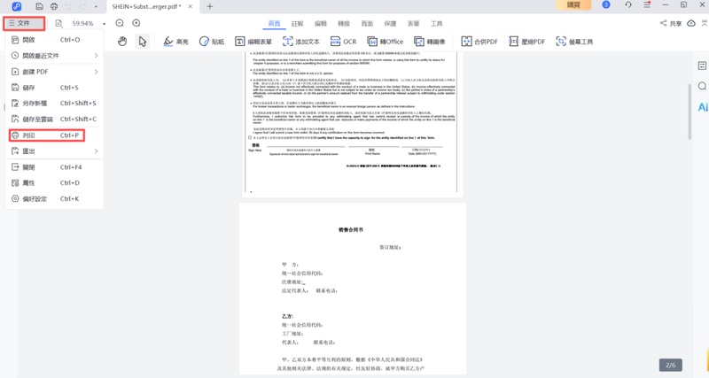 點選「文件」>「列印」
