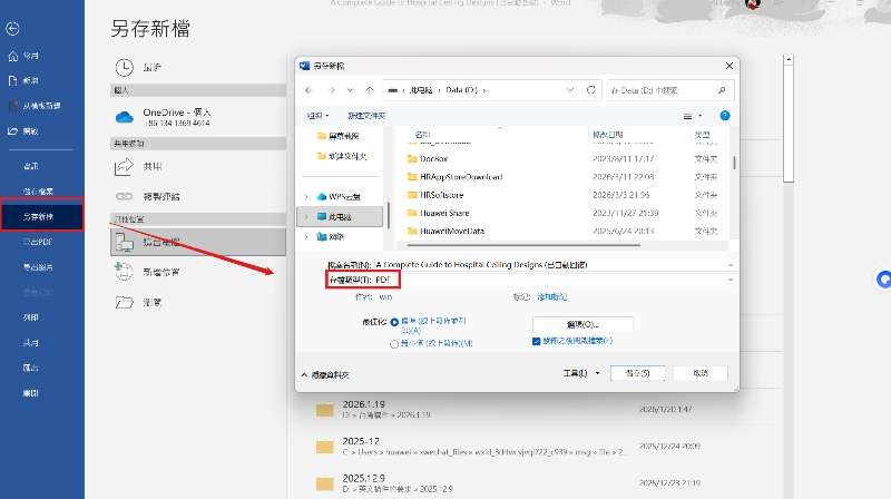 點選「檔案」＞「另存新檔」，格式選擇「pdf」
