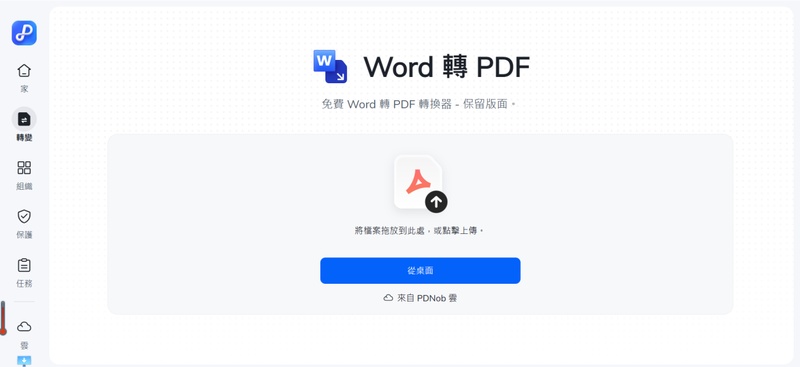 點選「從桌面」或滑鼠拖拽