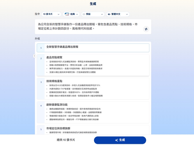 點選「產生大綱」