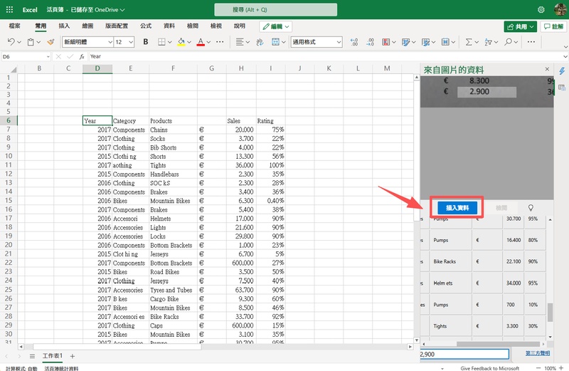 點選「插入資料」