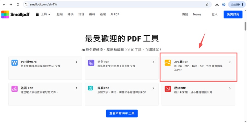 點擊「jpg轉pdf」