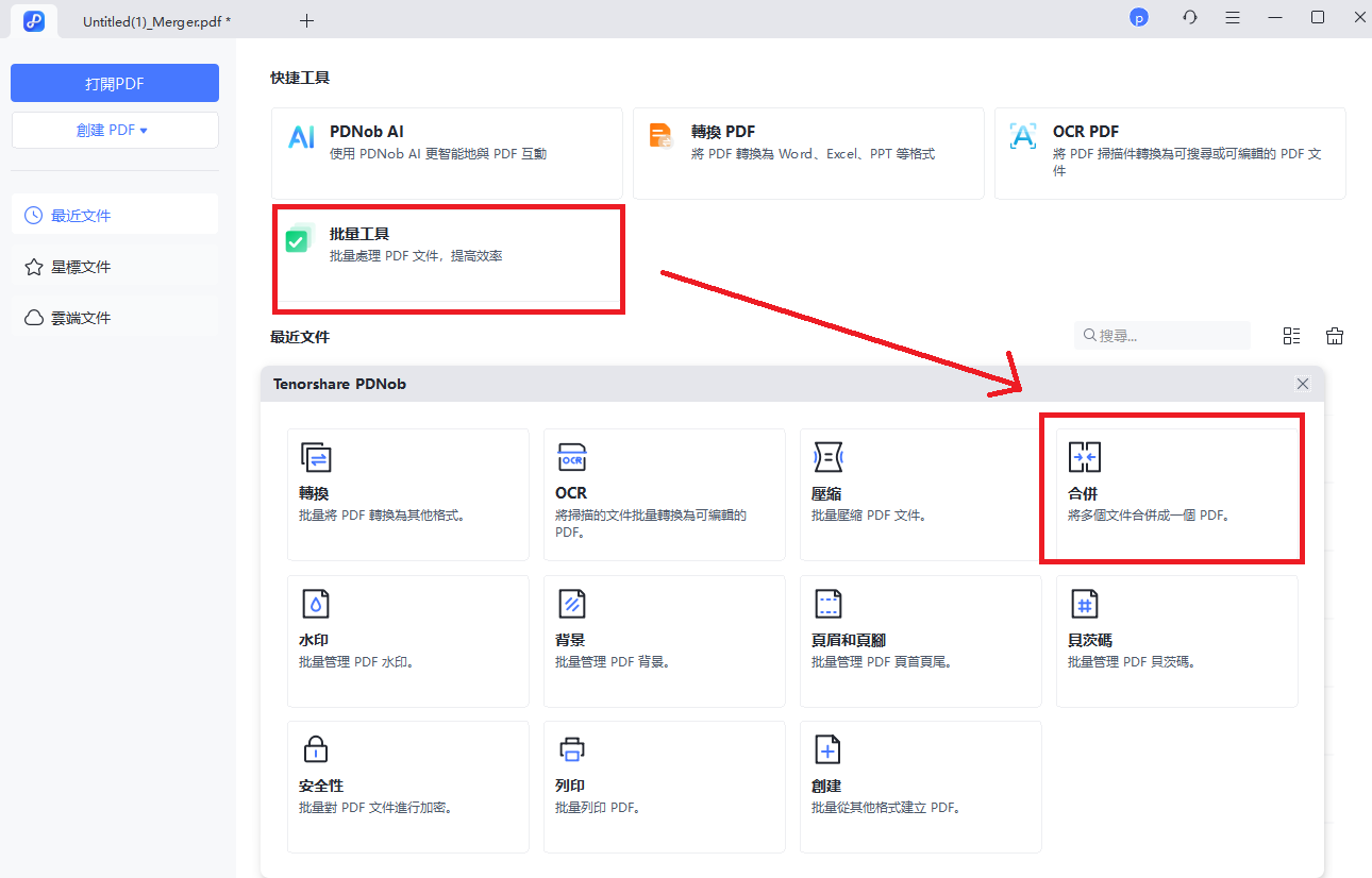 pdnob點選批量工具