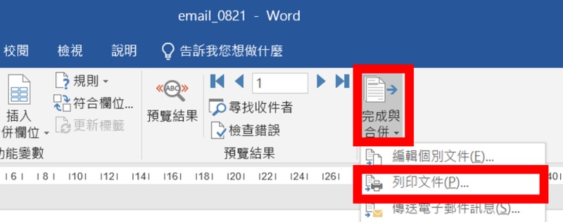 點選「完成合併」