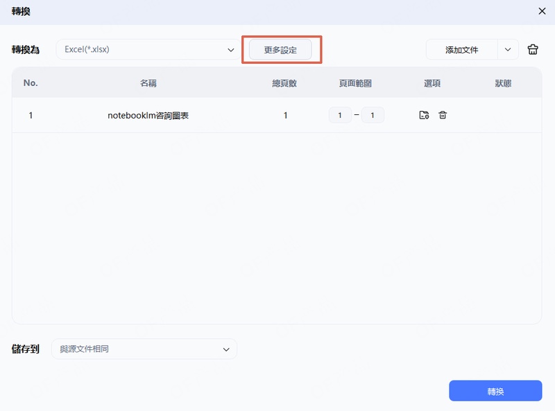 點選轉檔更多設定