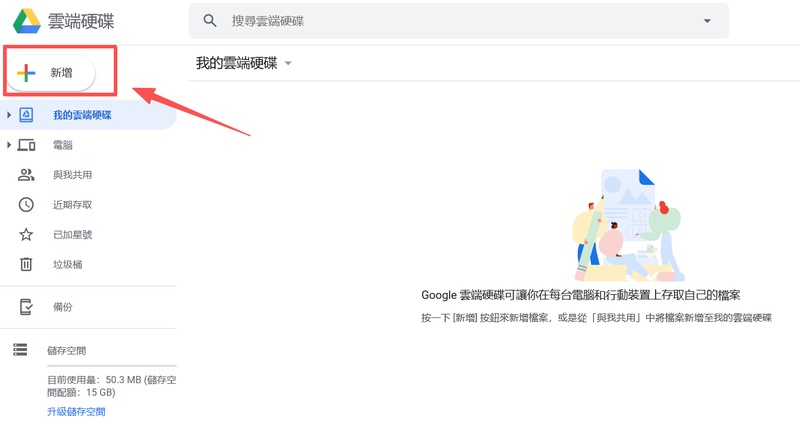 點選左上角「+ 新增」