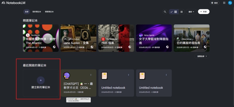 點擊「＋新建」建立新的筆記本