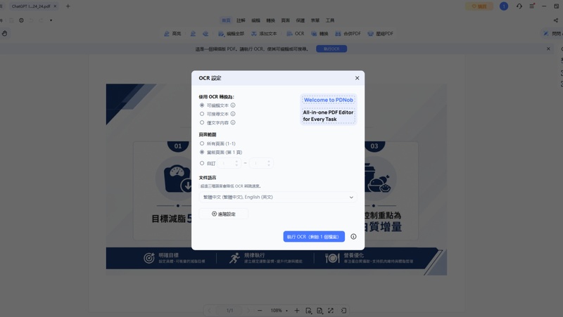 點選「ocr」 ＞「可編輯文本」