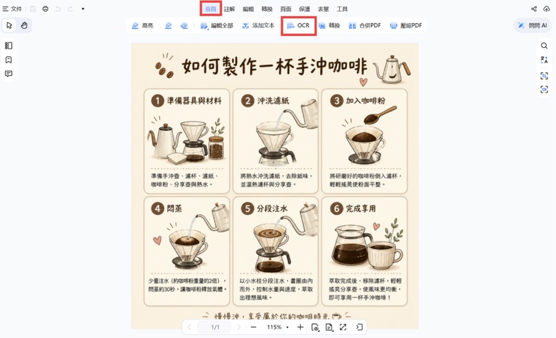 點擊ocr功能進入設定