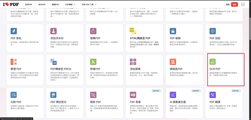 點擊「ocr pdf」