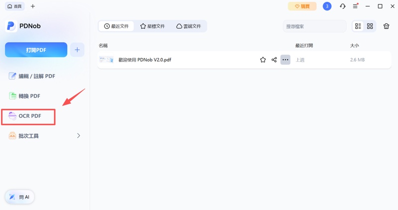點擊「ocr pdf」載入掃描檔