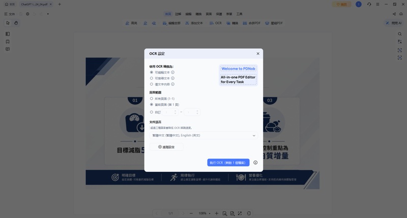點擊「ocr 」，選擇辨識語言，選擇「可編輯文本」