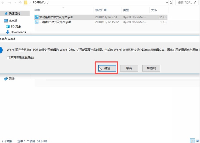 轉換提示框點選確定