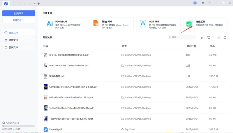 點選「批量工具」
