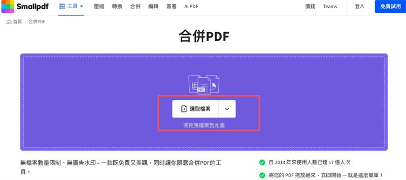 點選「選取檔案」