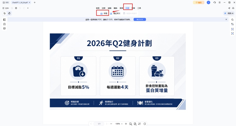 點選保護選單中的密碼加密功能