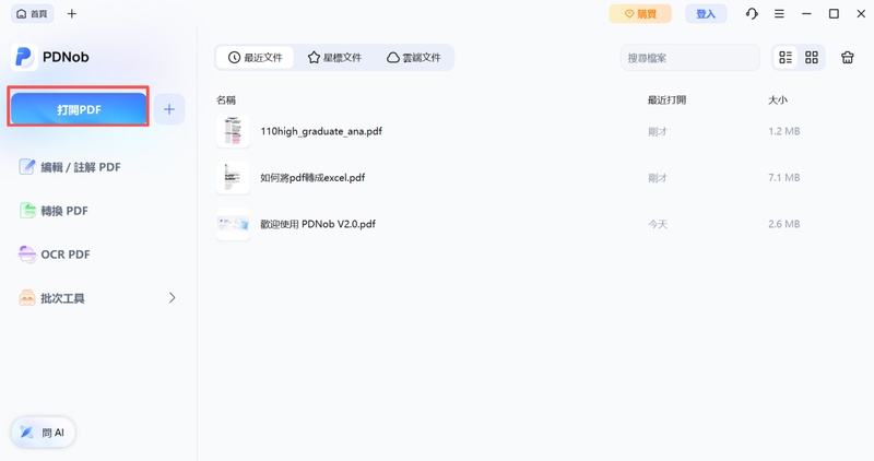 點選主頁面「打開pdf」