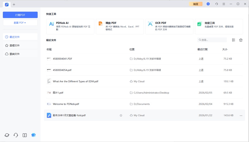 點擊「打開pdf」，上傳pdf文件